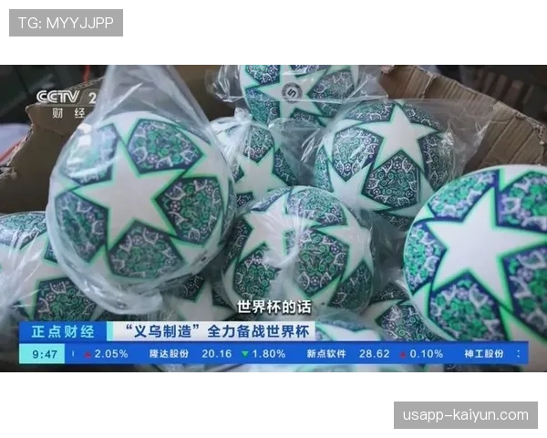 义乌商户备战世界杯，足球类产品出口额同比增长12%